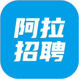 宁波阿拉招聘网