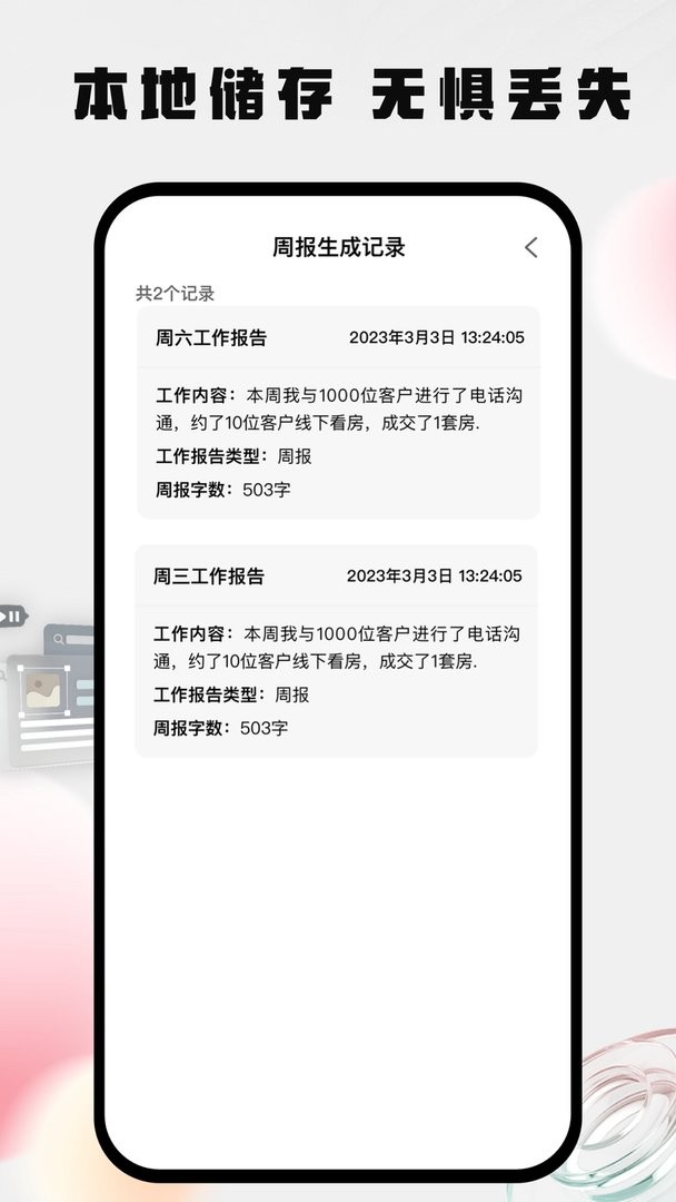 周报生成器佳投官方版