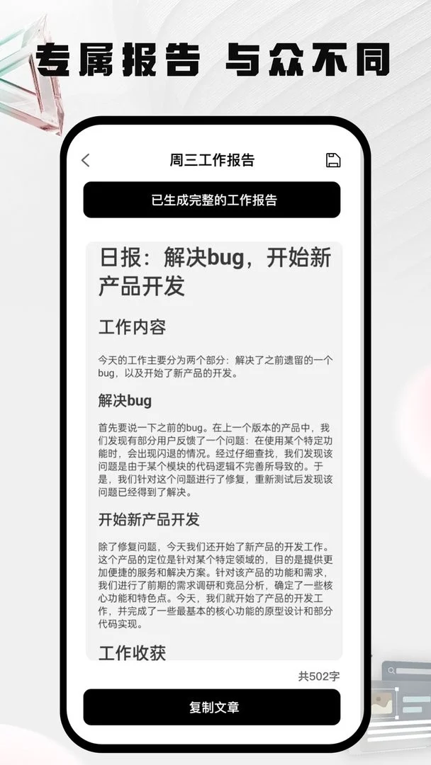 周报生成器佳投官方版最新版截图3