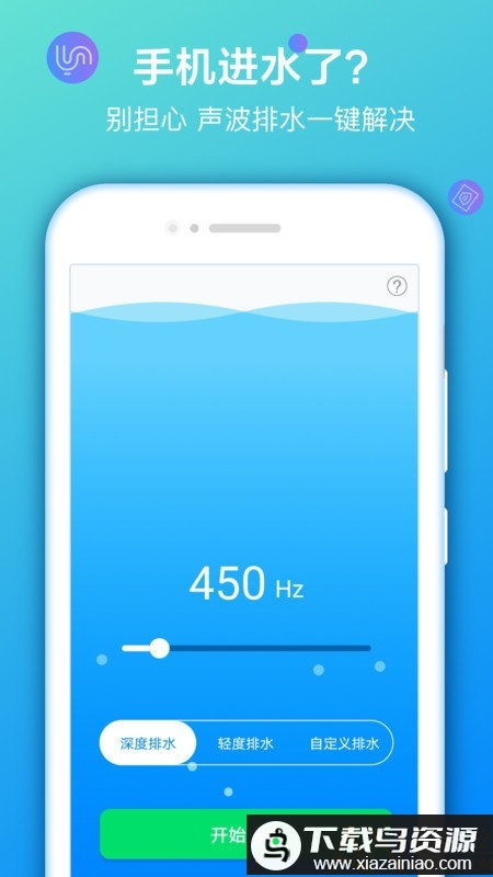 手机声波清理app最新版截图1
