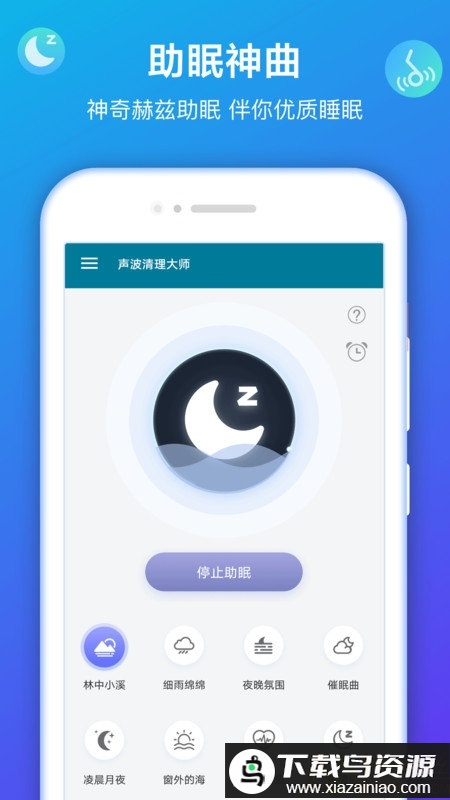 手机声波清理app最新版截图2