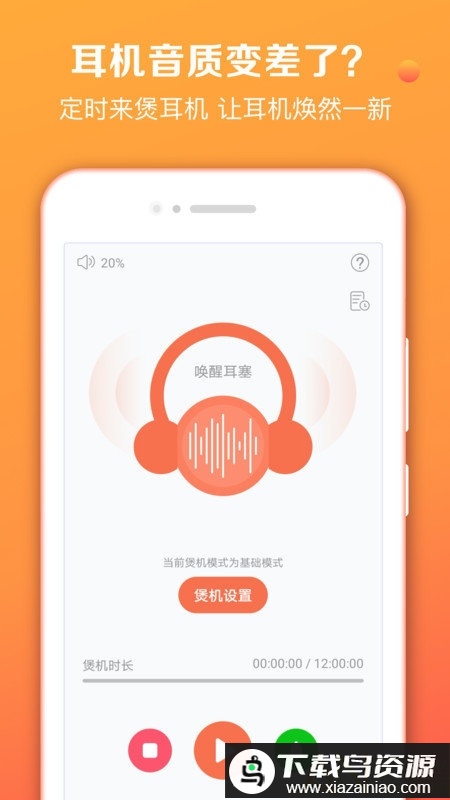 手机声波清理app最新版截图3