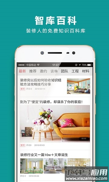 装企智库官方版下载