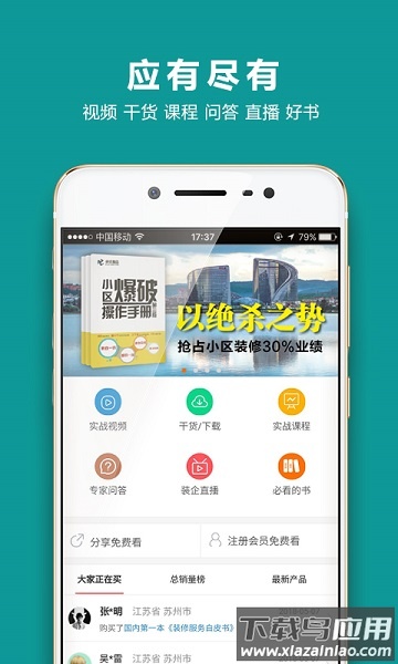 装企智库官方版最新版截图1