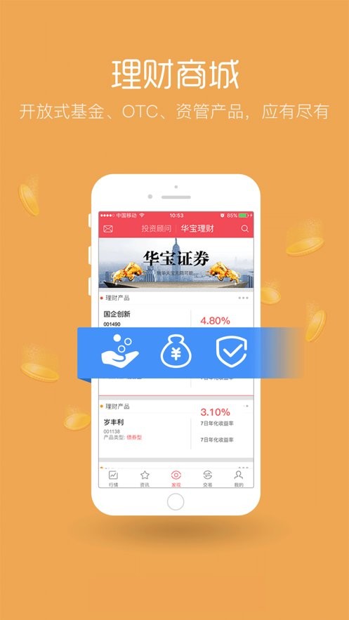 华宝证券安卓版最新安装v3.10.003截图3