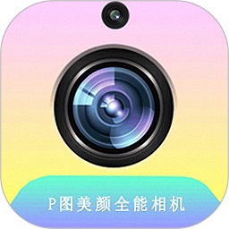 清颜相机app