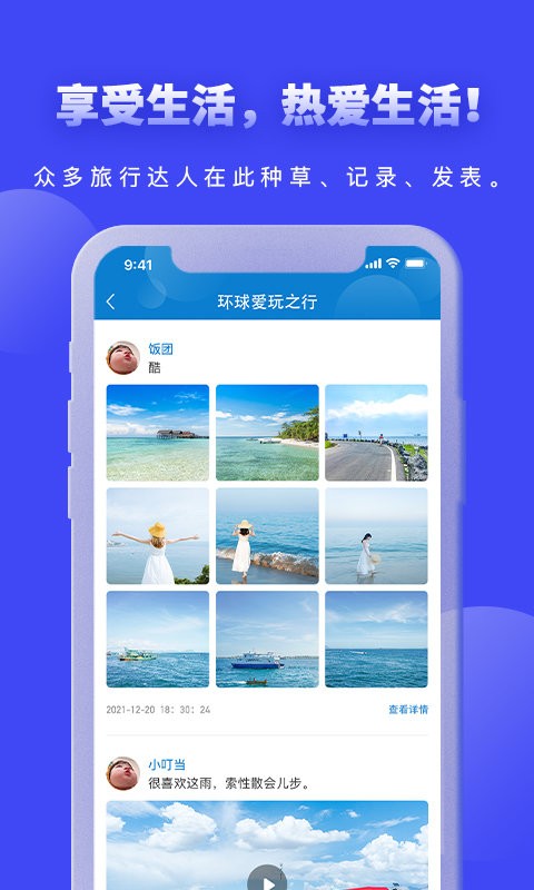 爱玩旅行网app下载