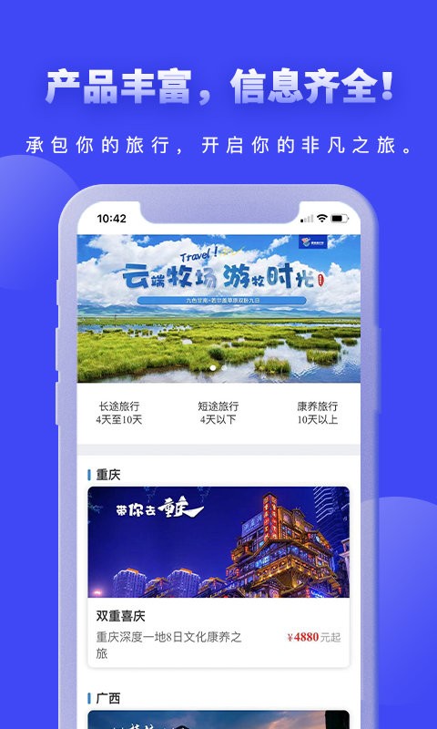 环球爱玩旅行网最新版截图4