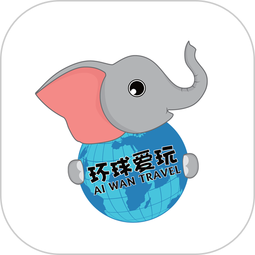 环球爱玩旅行网