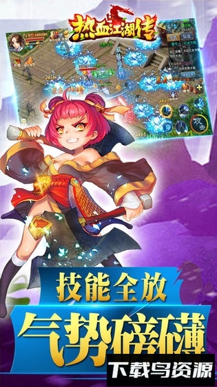 热血江湖传小米版最新版截图3