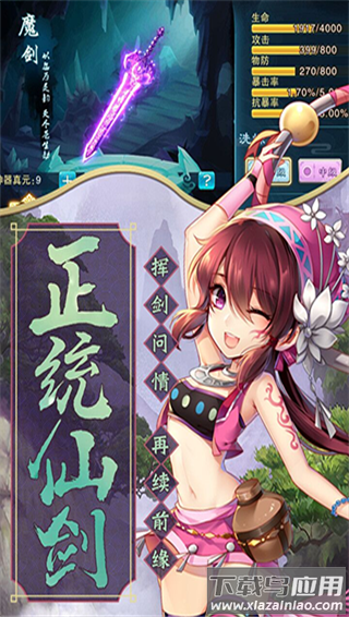 仙剑奇侠传五官服最新版截图5