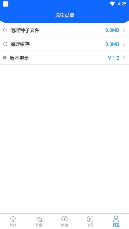米迪云最新版最新版截图3