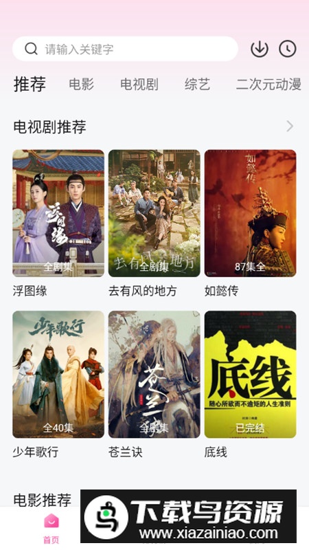 柚子影视app官方安装包最新版最新版截图1