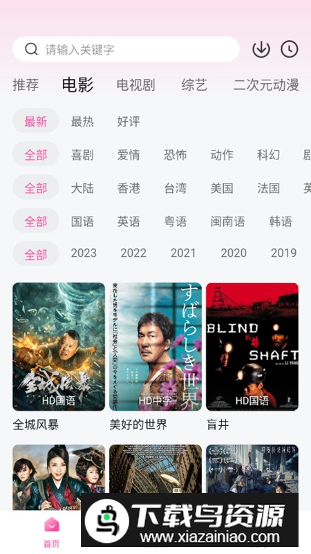 柚子影视app官方安装包最新版最新版截图2