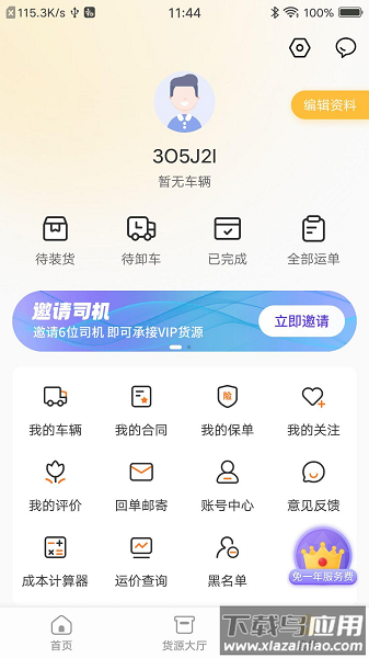 配货宝司机最新版