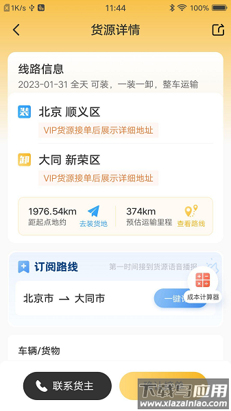 配货宝司机版app最新版截图1