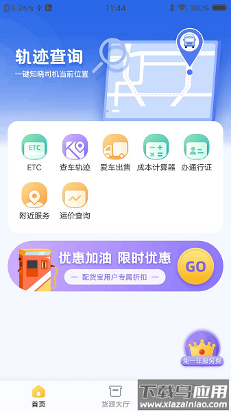 配货宝司机版app最新版截图2