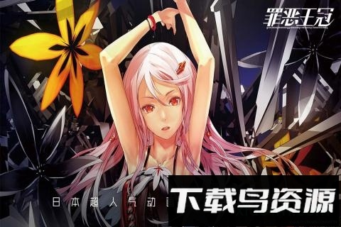 罪恶王冠台服版游戏下载