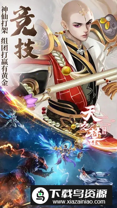 天之禁诸界破碎手游正版最新版最新版截图4