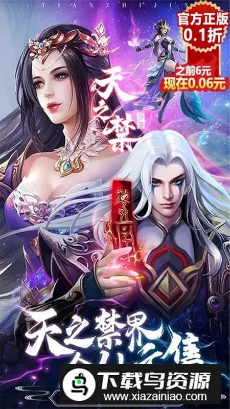 天之禁诸界破碎手游正版最新版最新版截图5