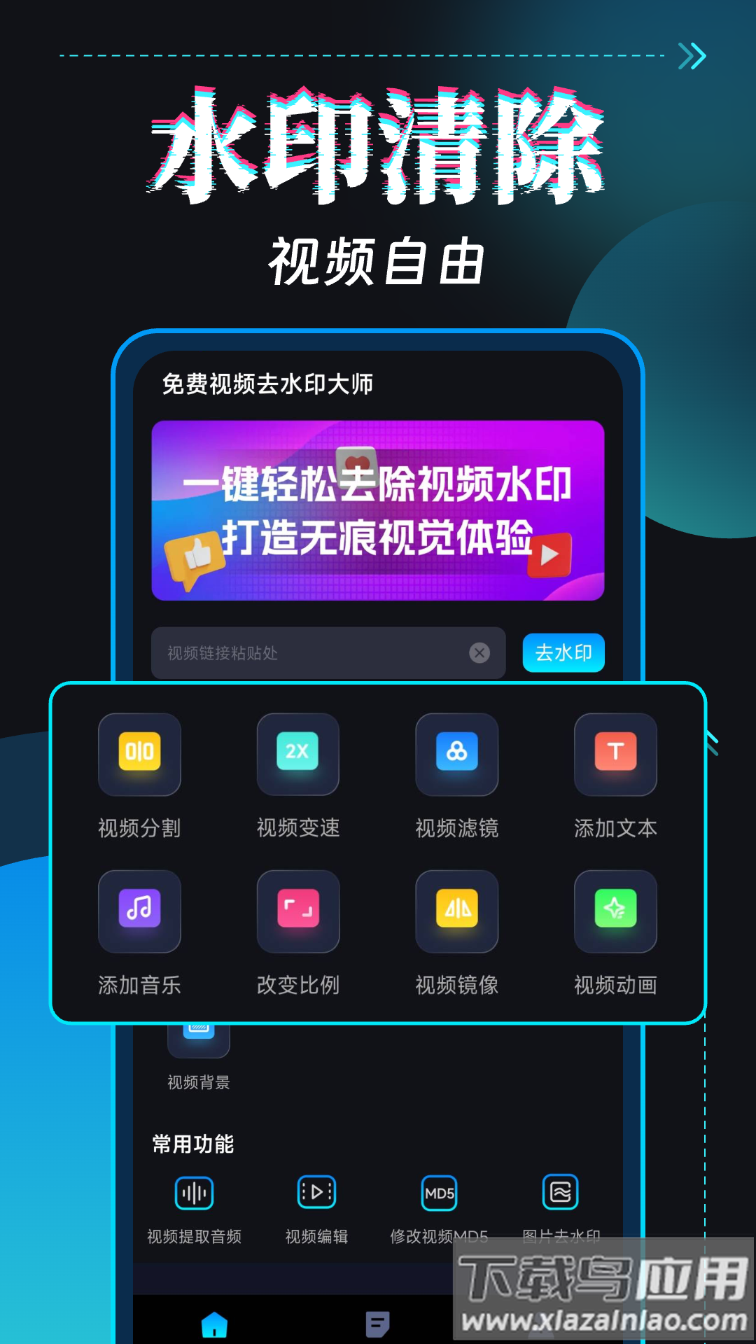 免费视频去水印大师官方版最新版截图3