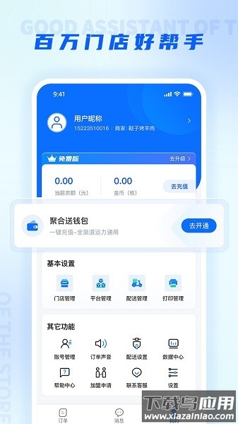 聚合邦app下载