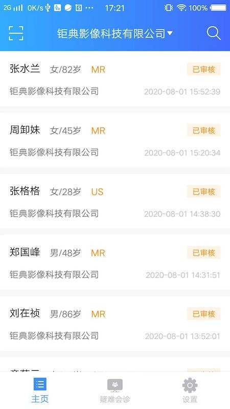 钜典云影像app最新版截图1