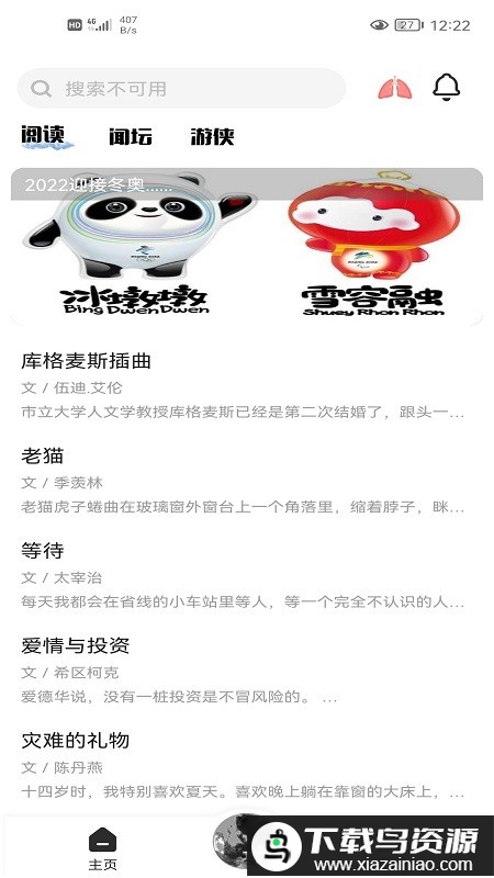 趣闻app官方下载