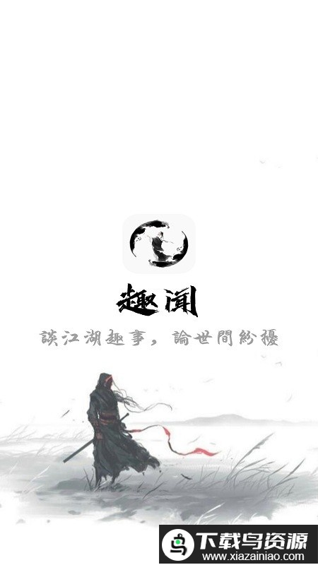 趣闻app新版最新版截图1