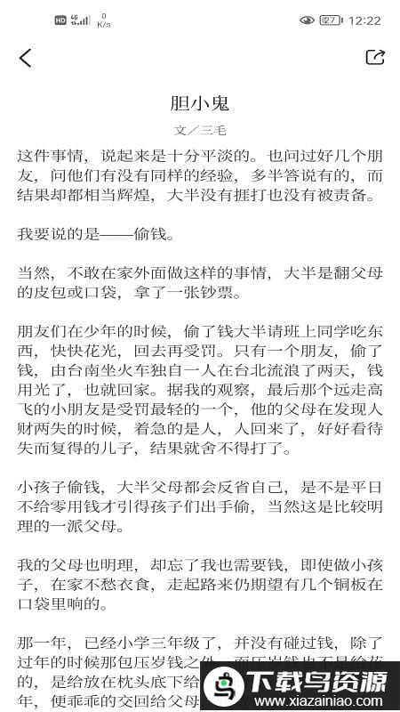 趣闻app新版最新版截图2