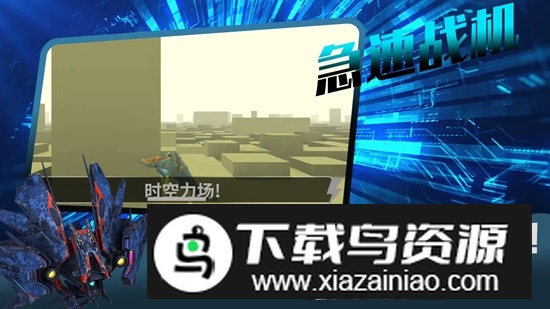 急速战机安卓最新版最新版截图1