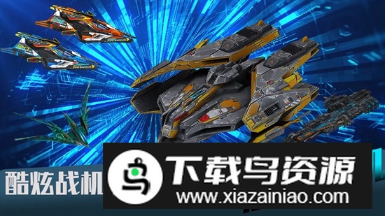 急速战机安卓最新版最新版截图3