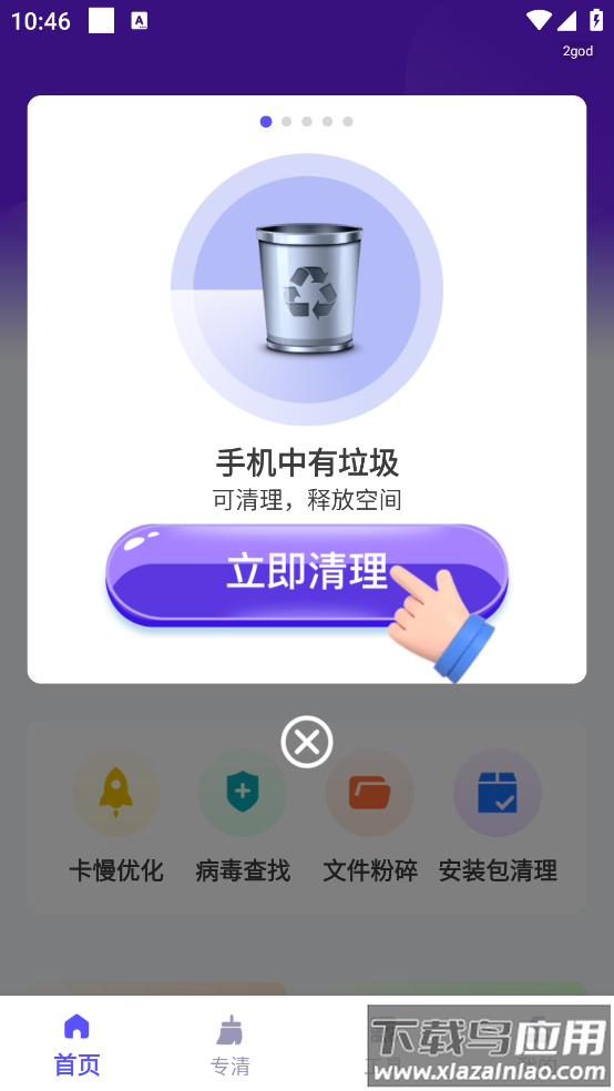 内存清理王最新版最新版截图2