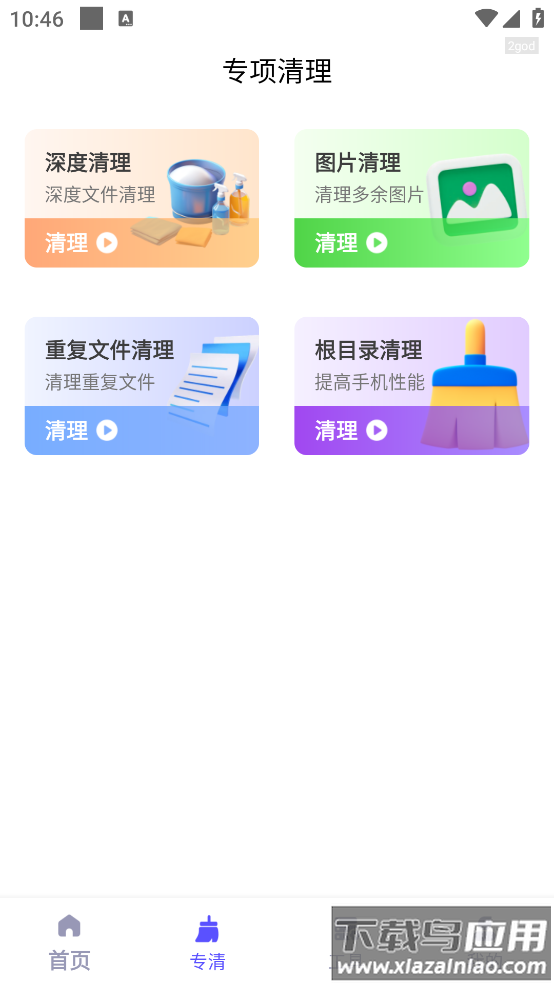内存清理王最新版最新版截图4