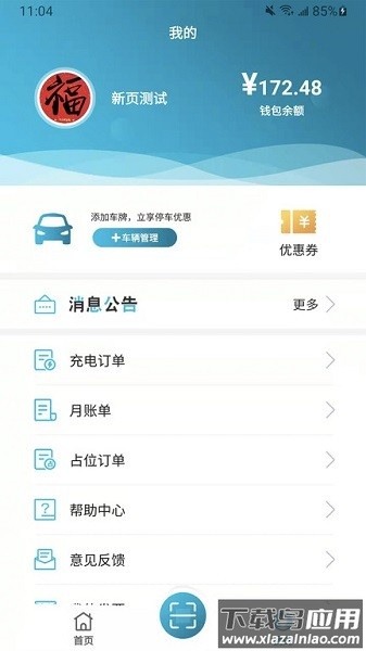 海控充电软件截图1
