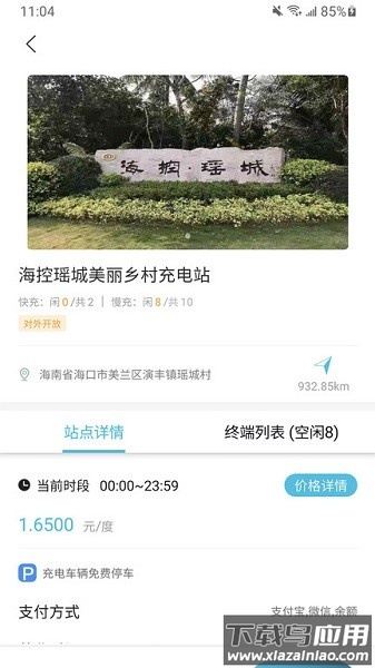 海控充电软件截图2