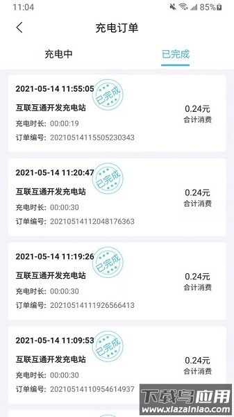 海控充电软件截图4