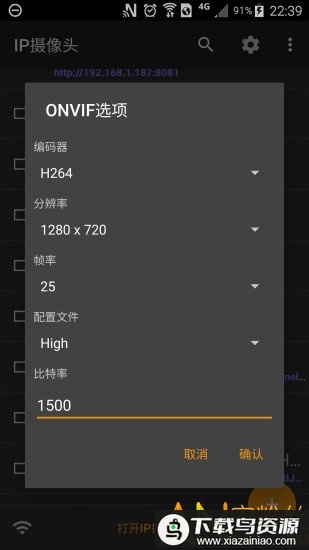 ip摄像头免费下载