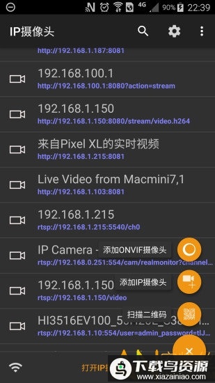 ipcamera摄像头客户端(IP摄像头)最新版截图2