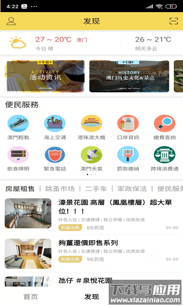 掌澳官方版最新版截图1