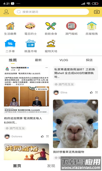 掌澳官方版最新版截图3