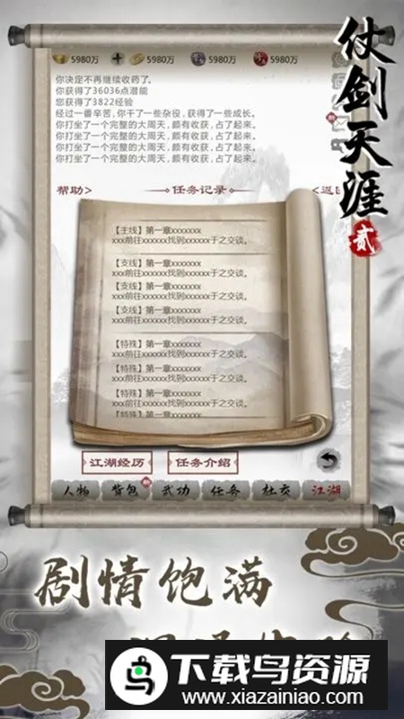 仗剑天涯2游戏官方正版最新版截图1