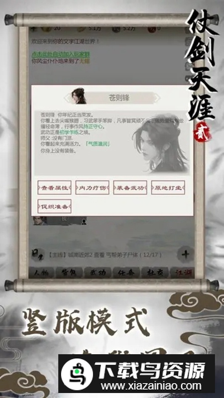 仗剑天涯2游戏官方正版最新版截图3