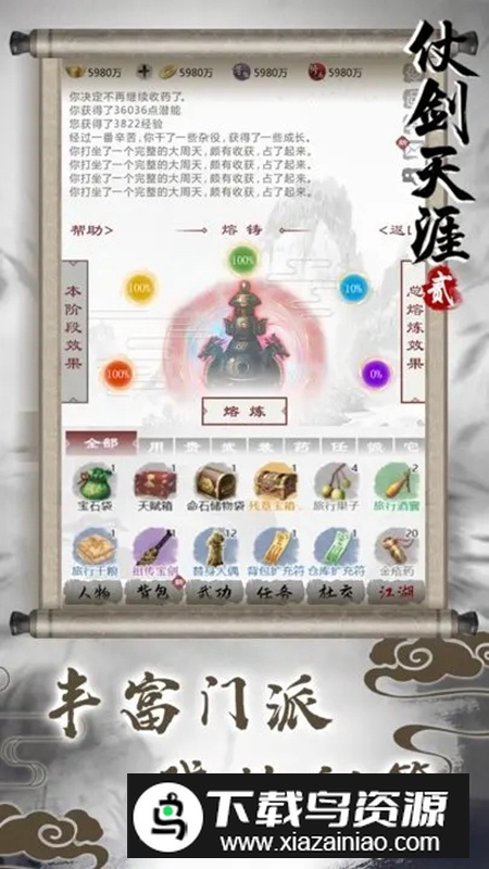 仗剑天涯2游戏官方正版最新版截图4