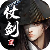 仗剑天涯2游戏官方正版