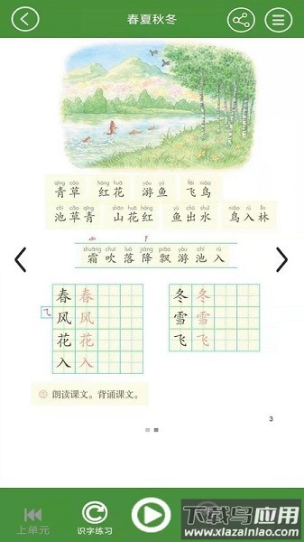 小学一年级下册语文软件最新版截图1