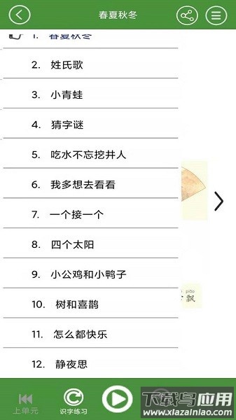 小学一年级下册语文软件最新版截图2