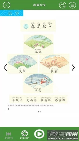 小学一年级下册语文软件最新版截图3