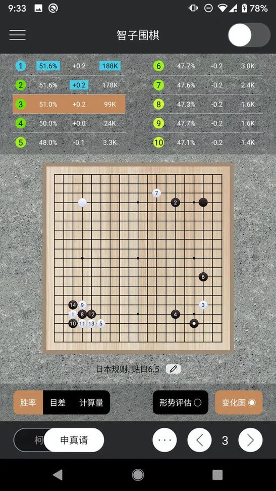 智子围棋手机版截图3
