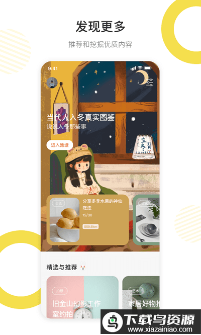 jumpin官方版最新版截图1